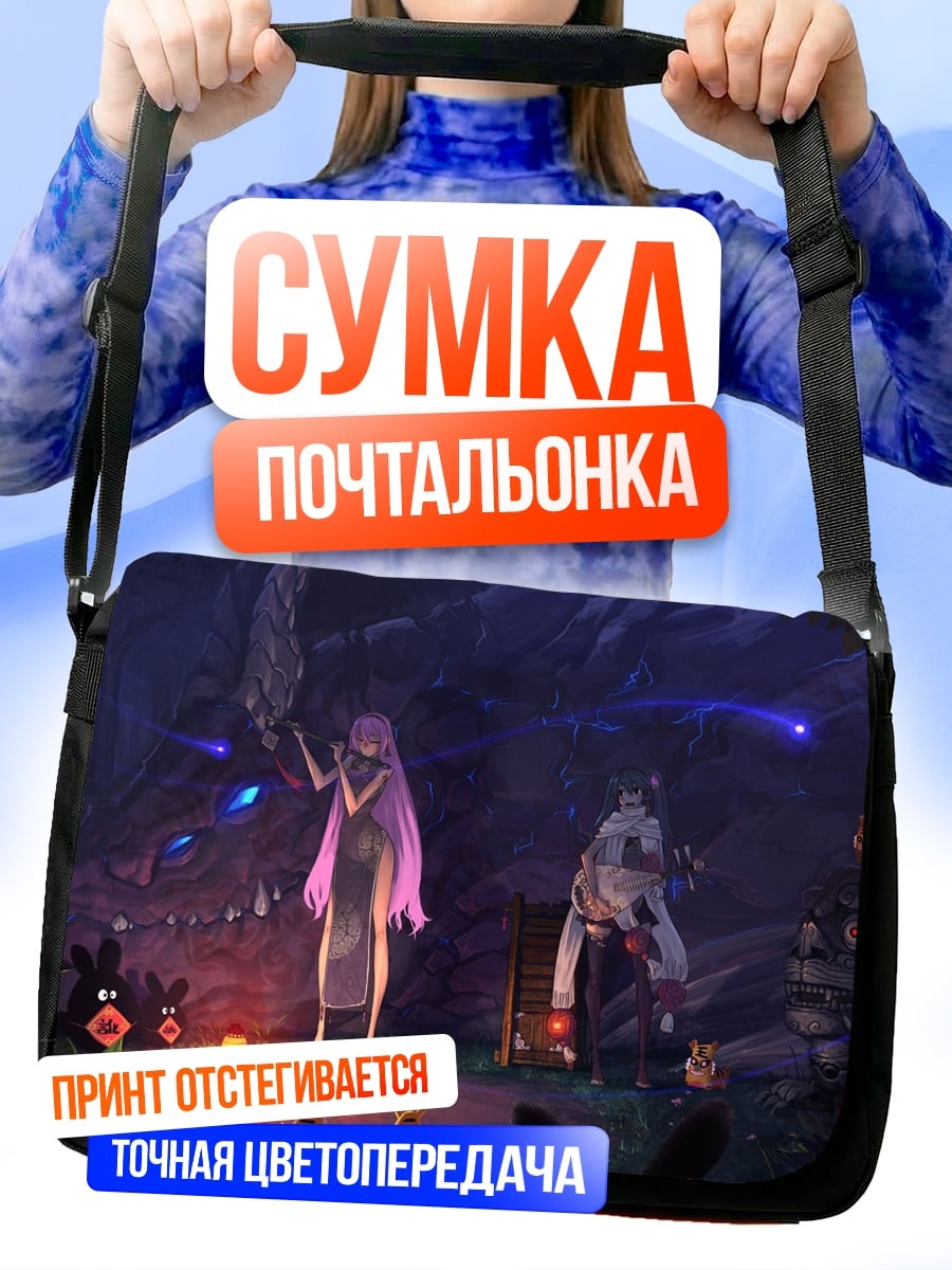 Сумка-почтальонка Девушки и дракон
