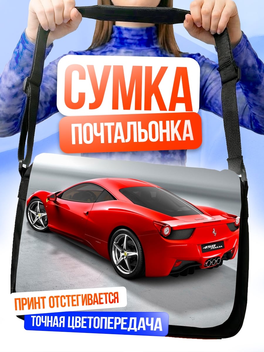 Сумка-почтальонка Красный спорткар Феррари