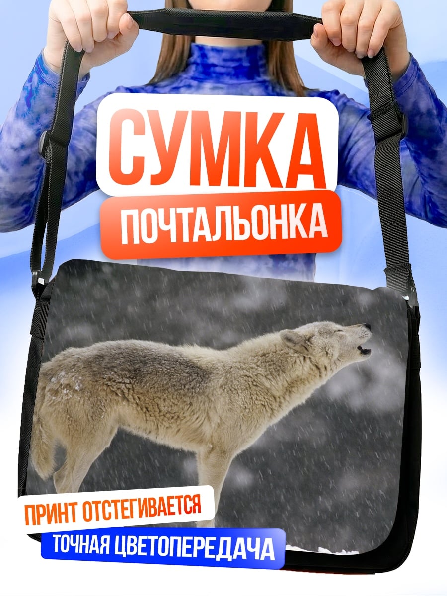 Сумка-почтальонка Воющий волк зимой
