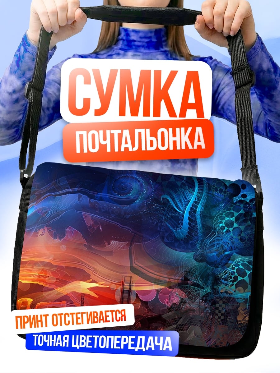 Сумка-почтальонка Космический взрыв красок