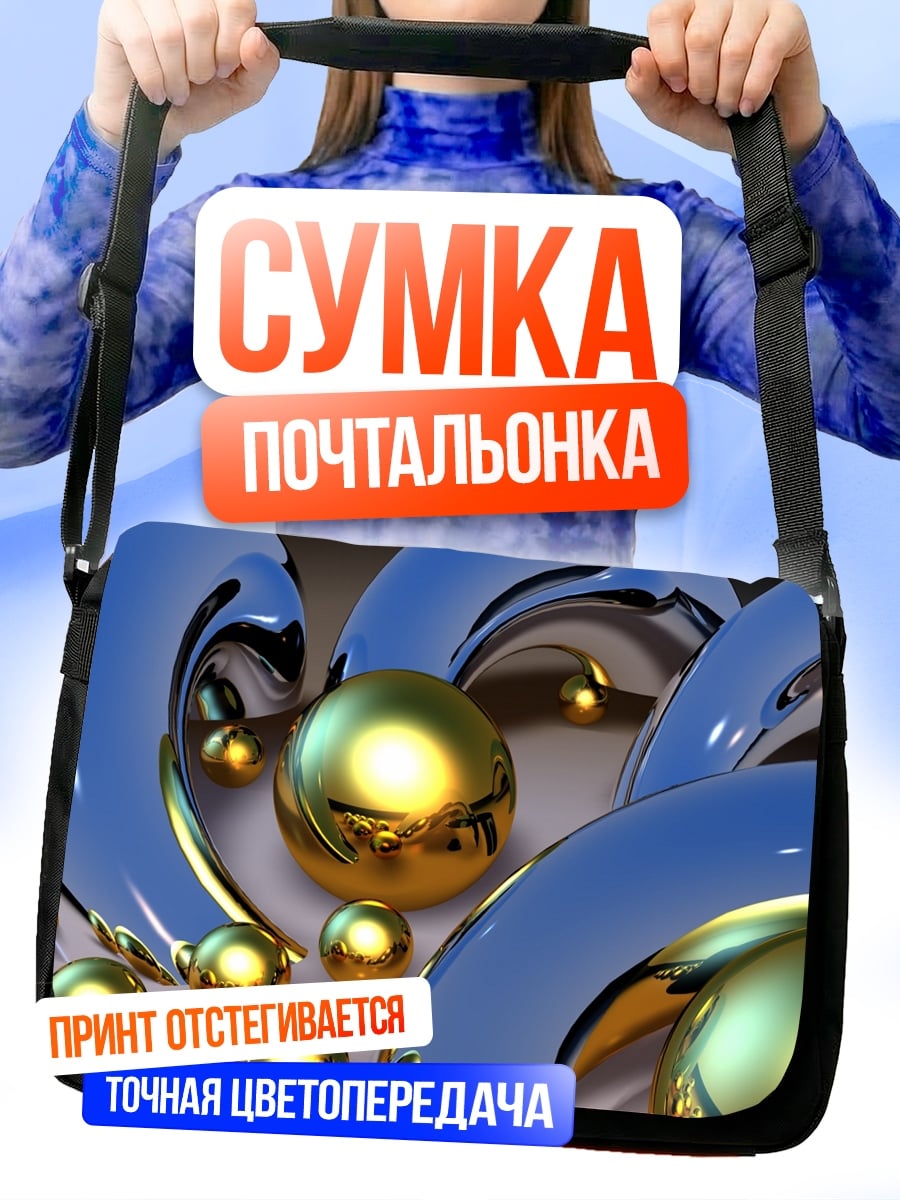 Сумка-почтальонка Металлические сферы золото