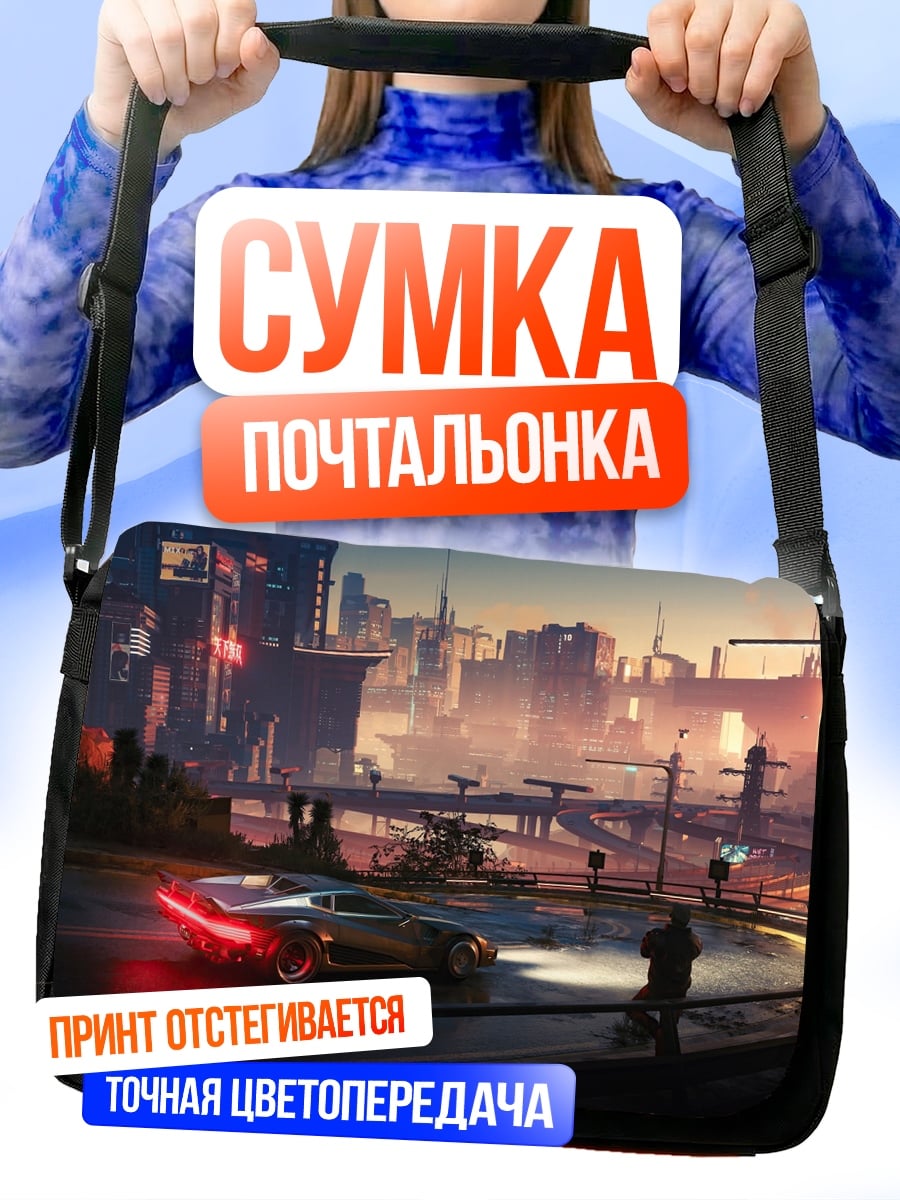 Сумка-почтальонка киберпанк город
