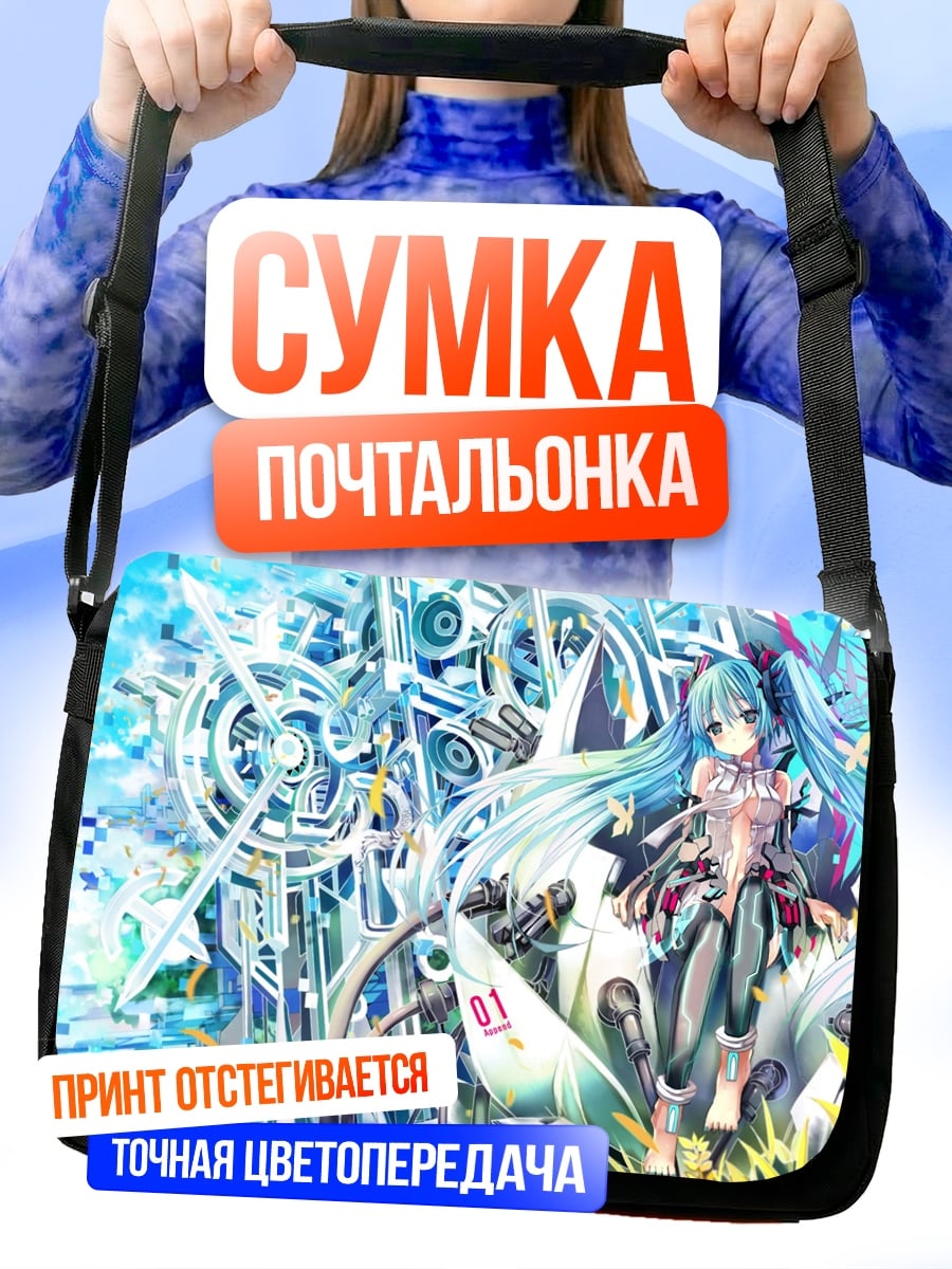 Сумка-почтальонка мику футуристичная
