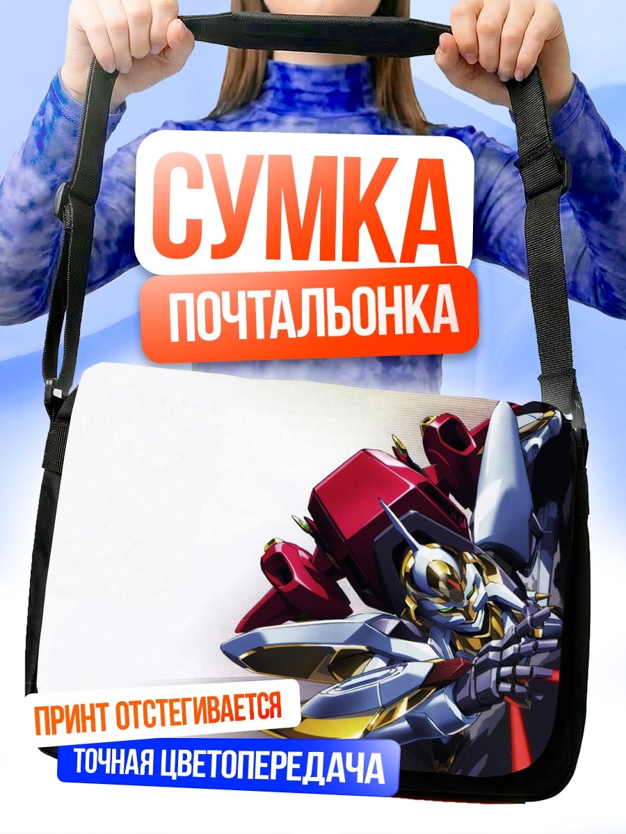 Сумка-почтальонка боевой робот