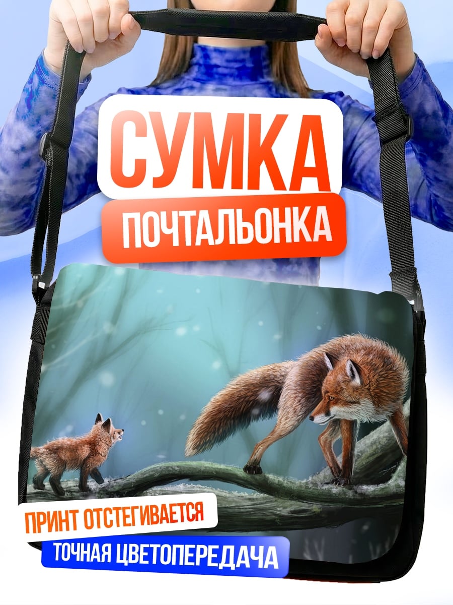 Сумка-почтальонка Лисята в зимнем лесу