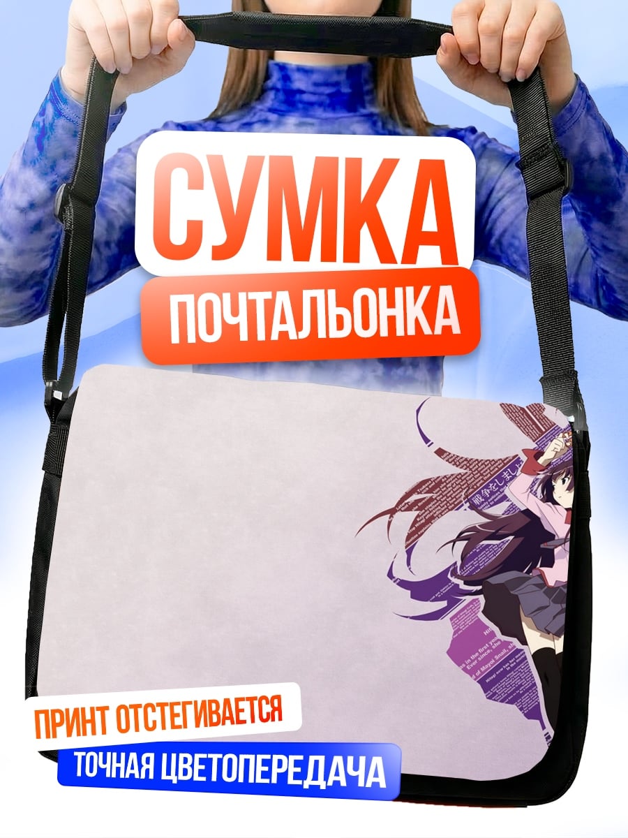 Сумка-почтальонка аниме девушка