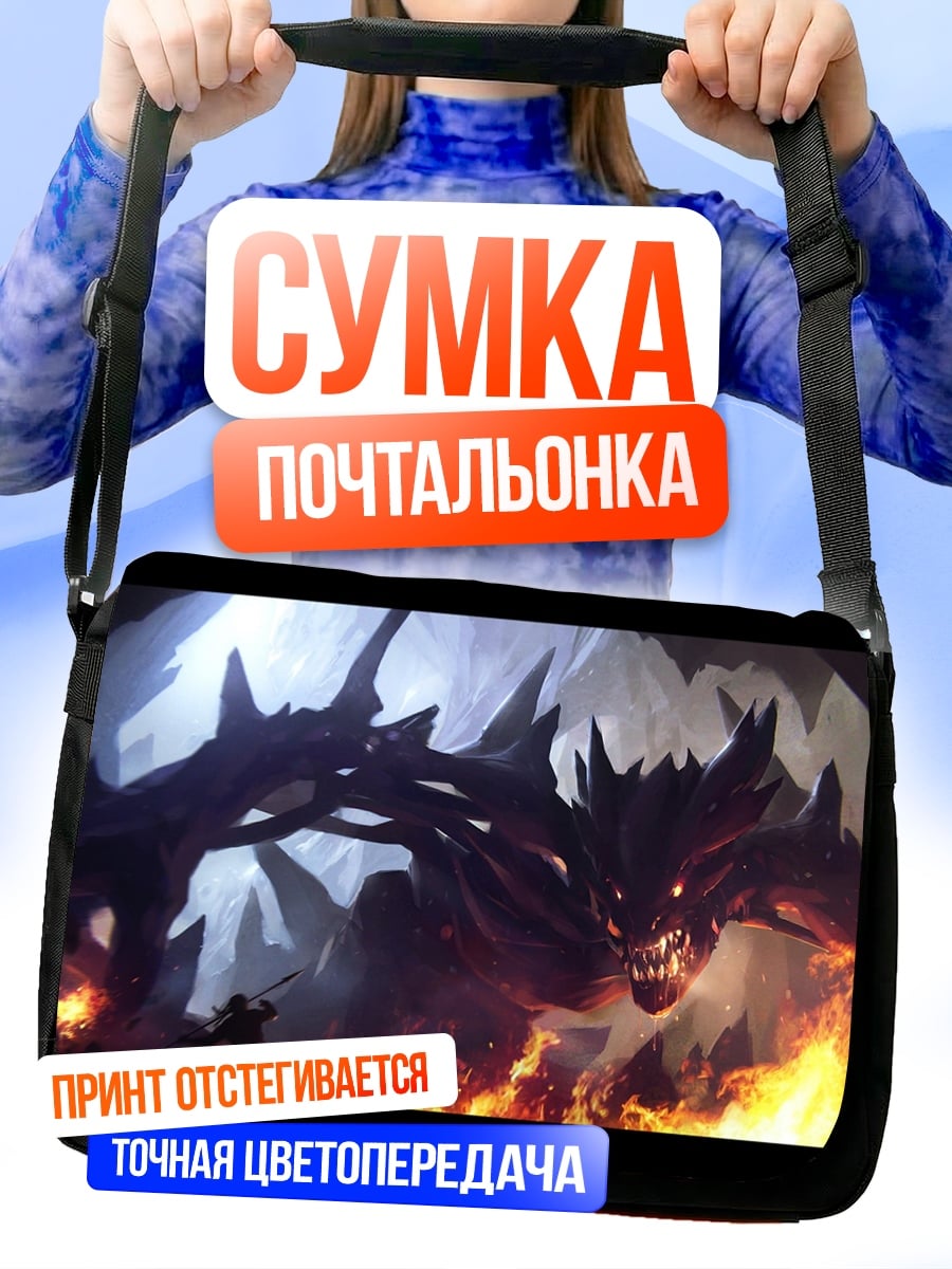 Сумка-почтальонка Дракон в пещере