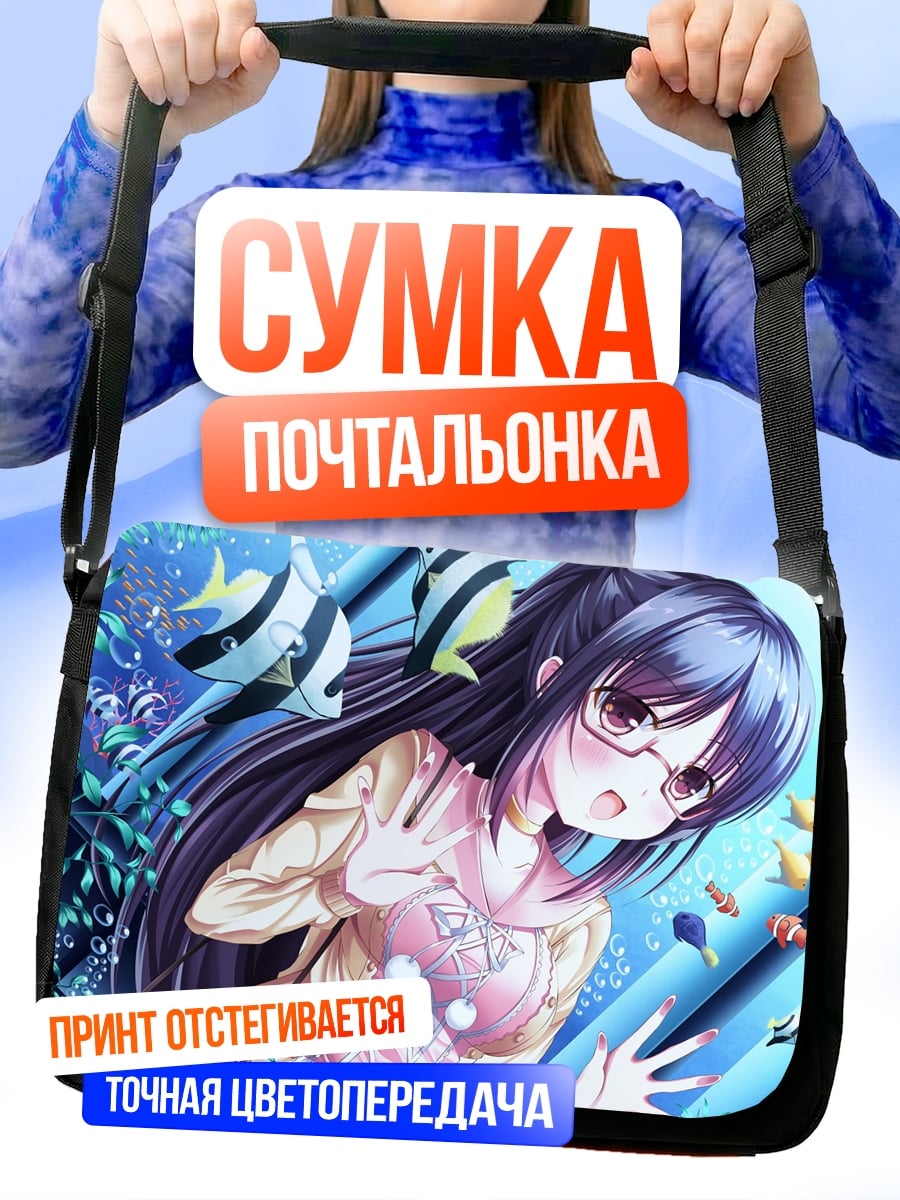 Сумка-почтальонка Девушка в аквариуме