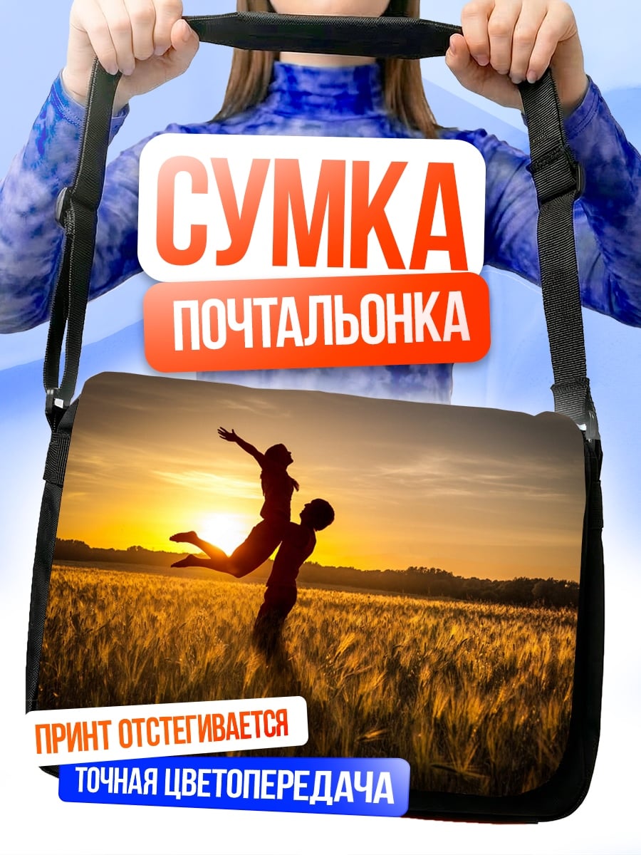 Сумка-почтальонка Счастливая пара на закате