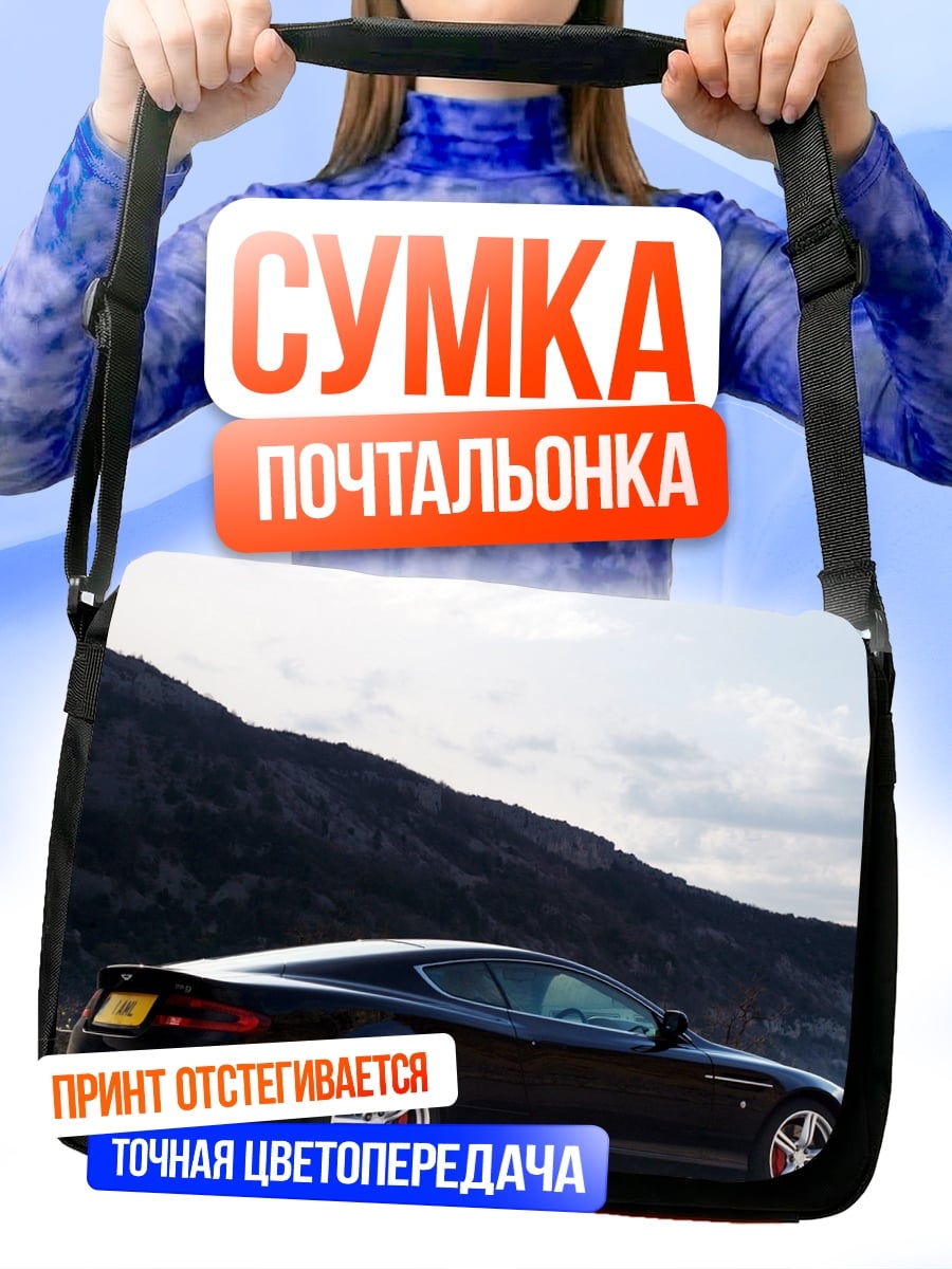 Сумка-почтальонка Черный спорткар