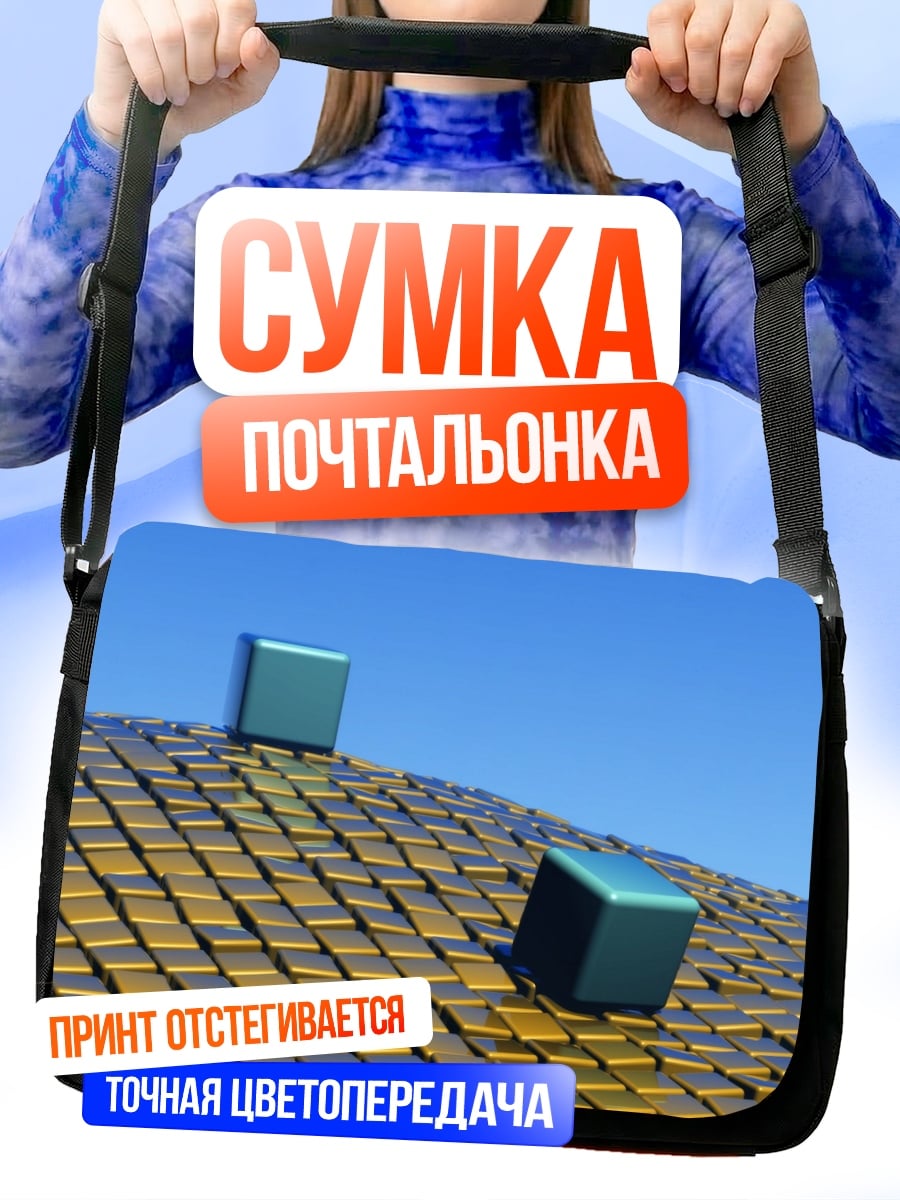 Сумка-почтальонка синие кубы на золотом