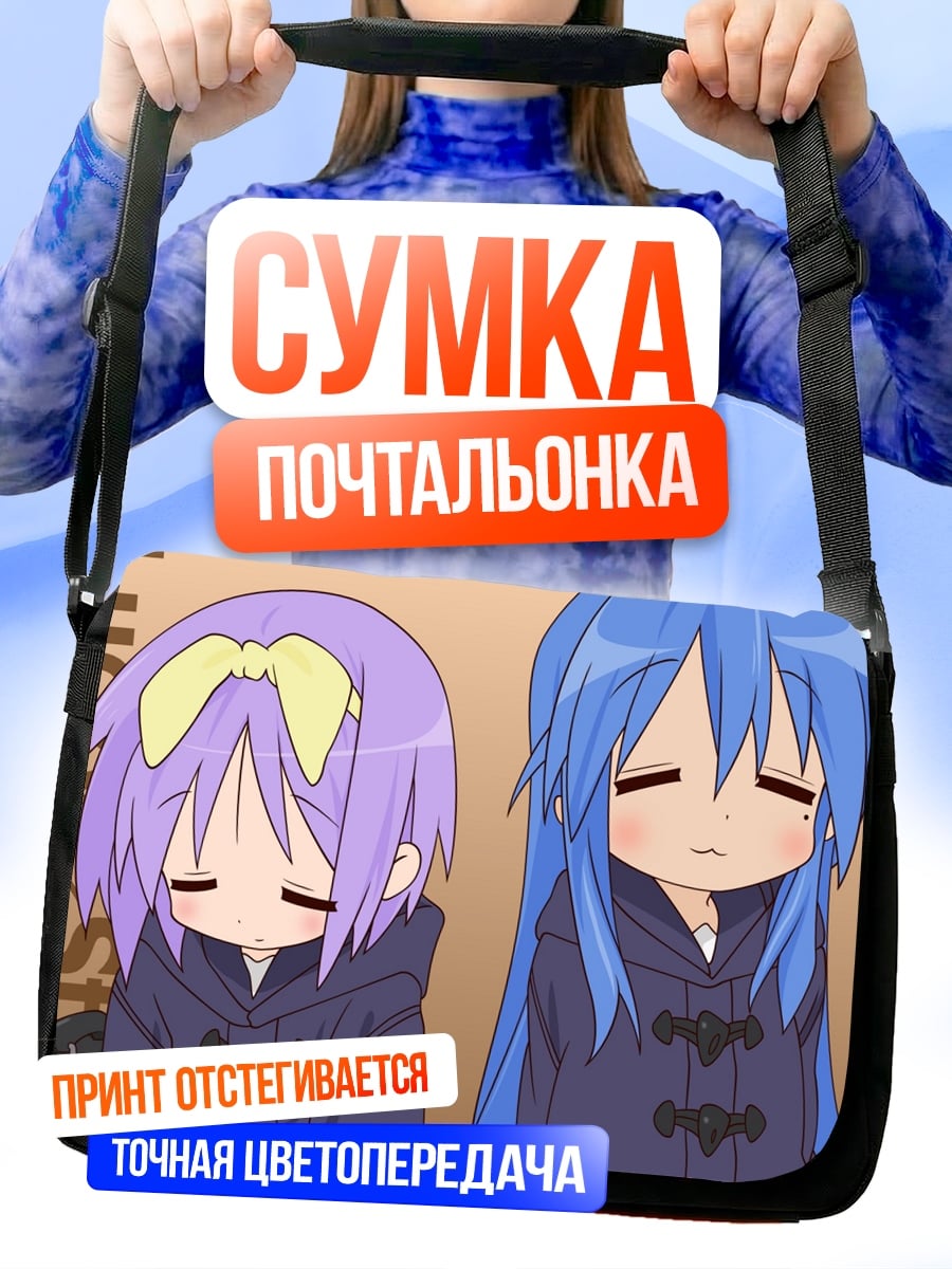 Сумка-почтальонка сонные аниме девочки