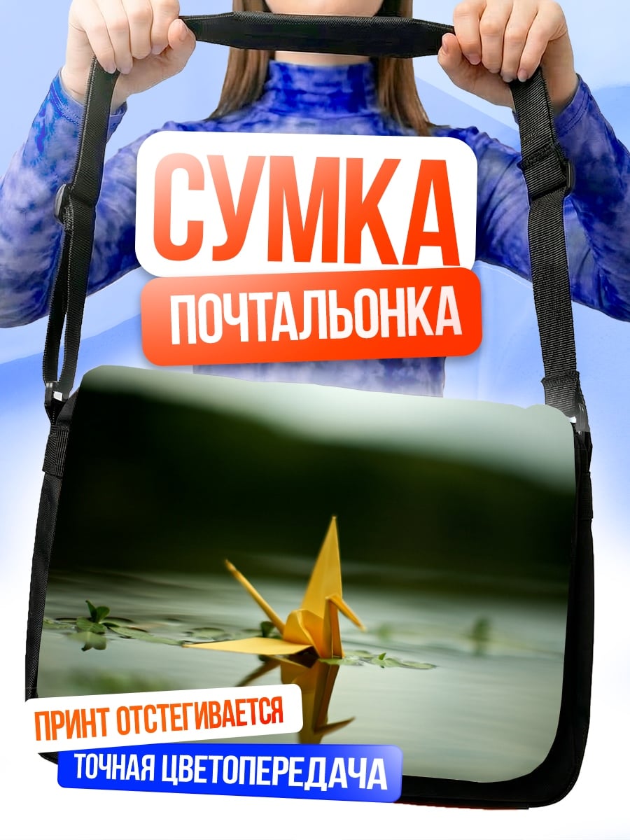 Сумка-почтальонка журавлик на воде