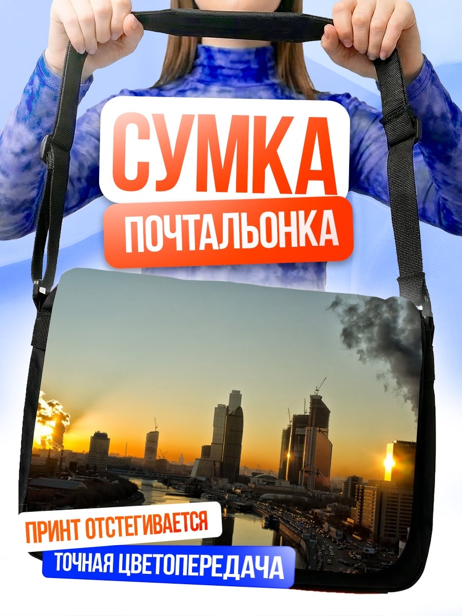 Сумка-почтальонка Городской пейзаж на закате