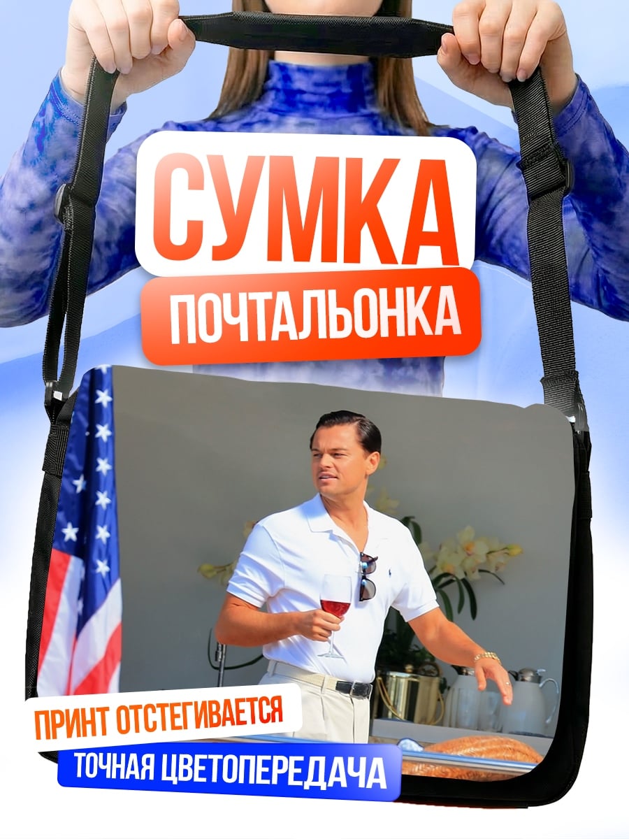 Сумка-почтальонка Мужчина с бокалом