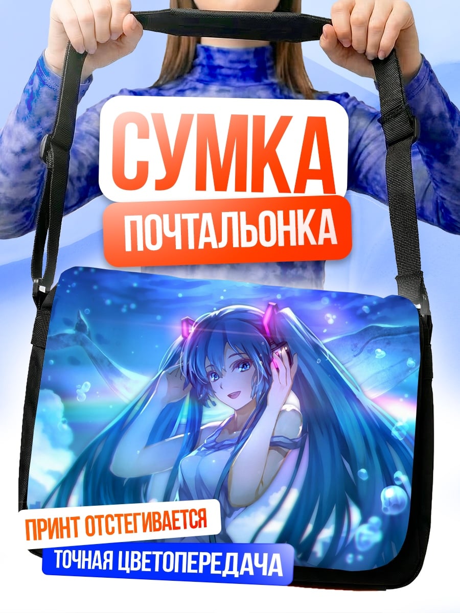 Сумка-почтальонка Мику в воде