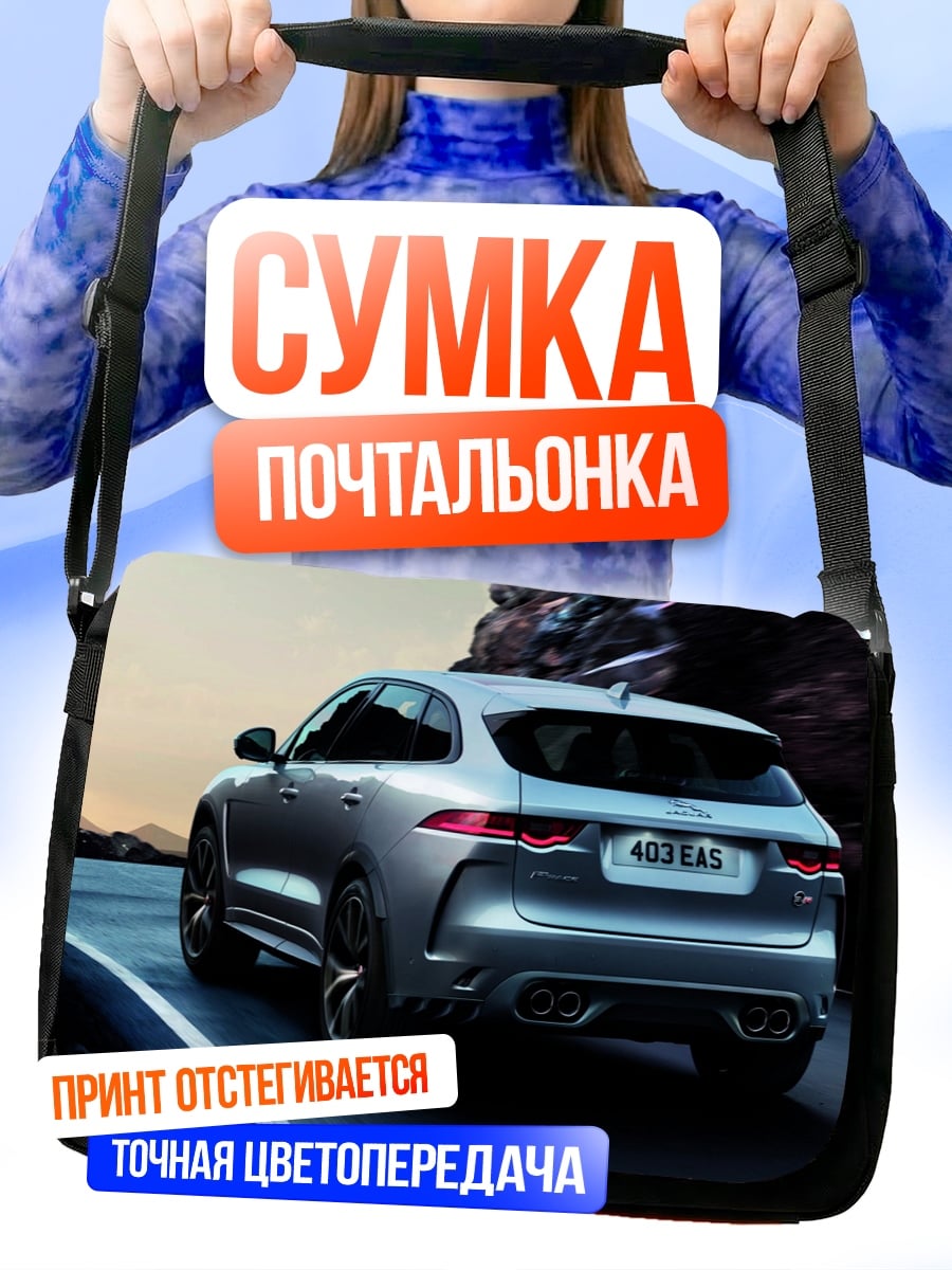 Сумка-почтальонка Серебристый кроссовер на дороге