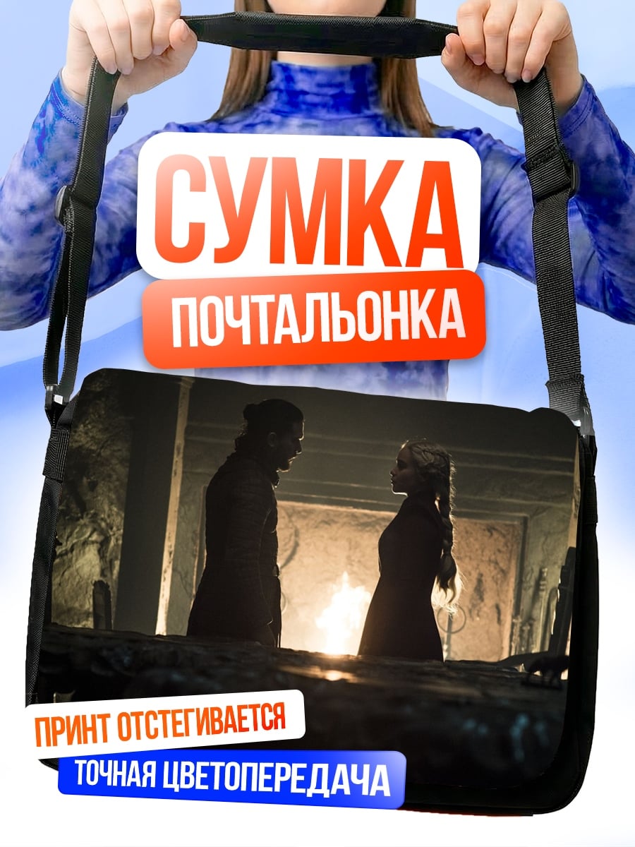 Сумка-почтальонка Двое у огня