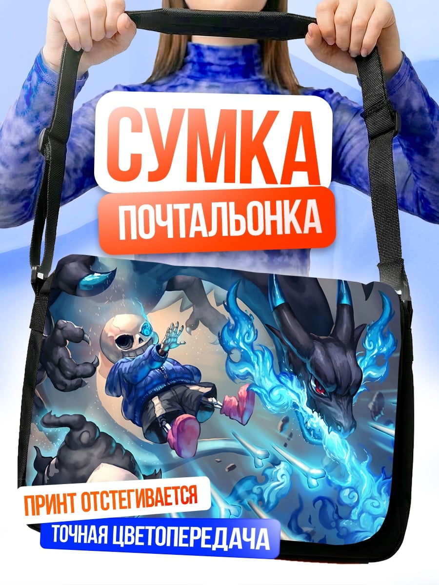Сумка-почтальонка Санс против дракона