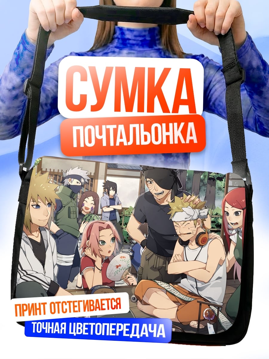 Сумка-почтальонка Семья Наруто