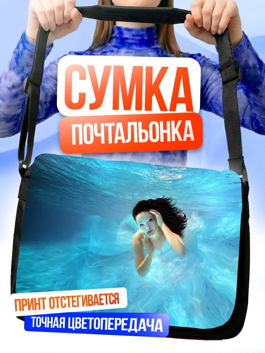 Сумка-почтальонка Девушка в воде