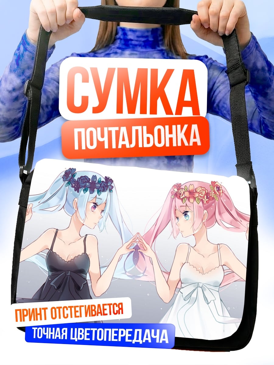 Сумка-почтальонка Две сестры