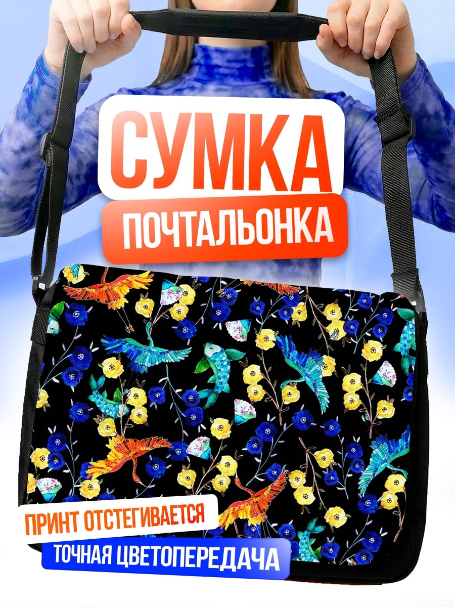 Сумка-почтальонка Птицы и цветы
