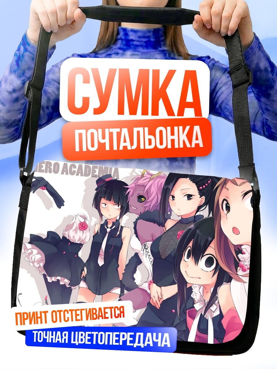 Сумка-почтальонка Моя геройская академия