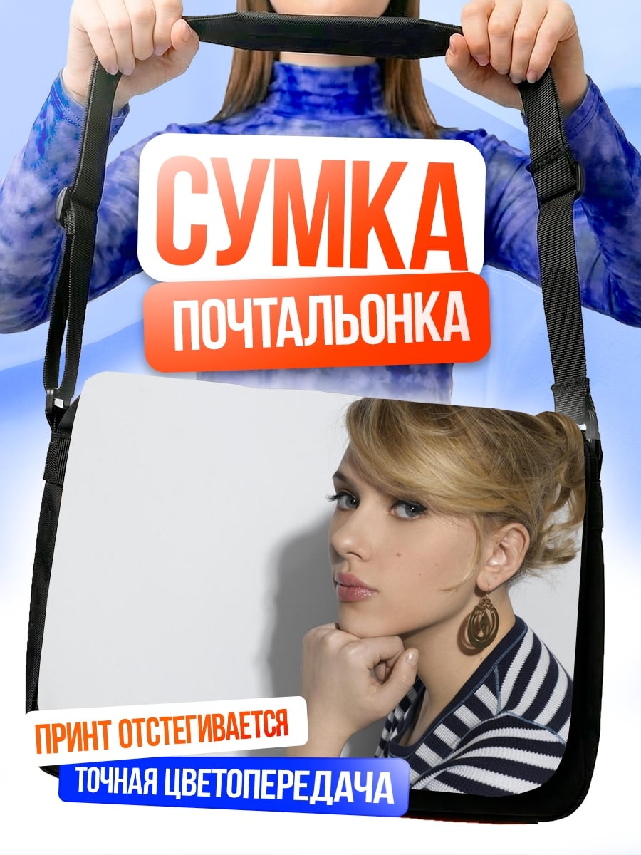 Сумка-почтальонка Девушка в полоску
