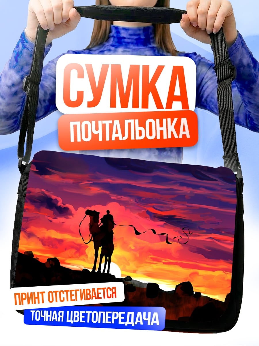 Сумка-почтальонка Караван в закате