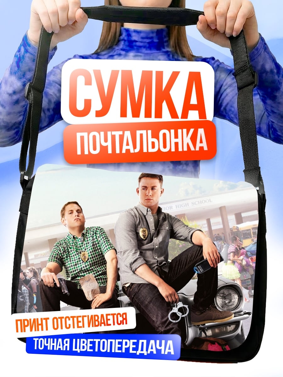 Сумка-почтальонка Полицейские на мотоцикле
