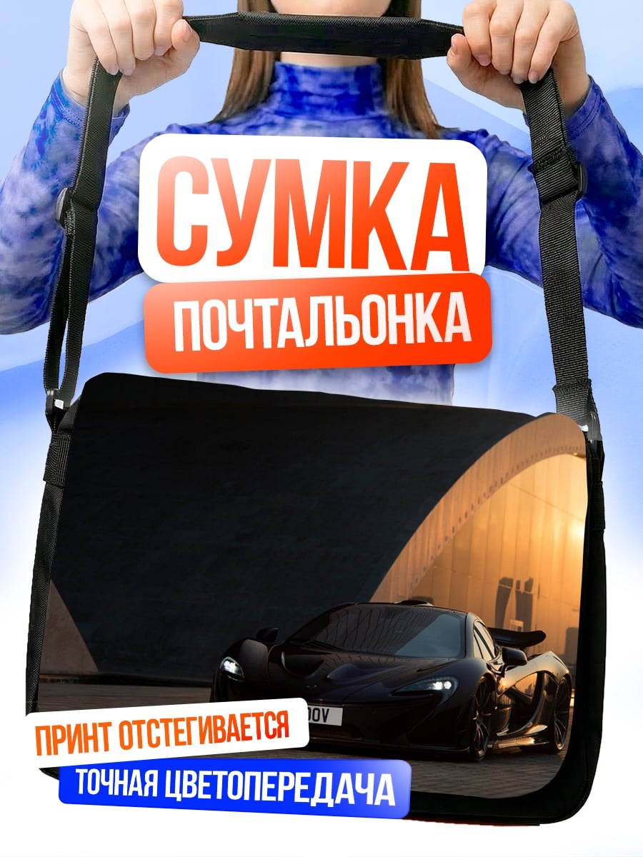 Сумка-почтальонка Черный спорткар закат