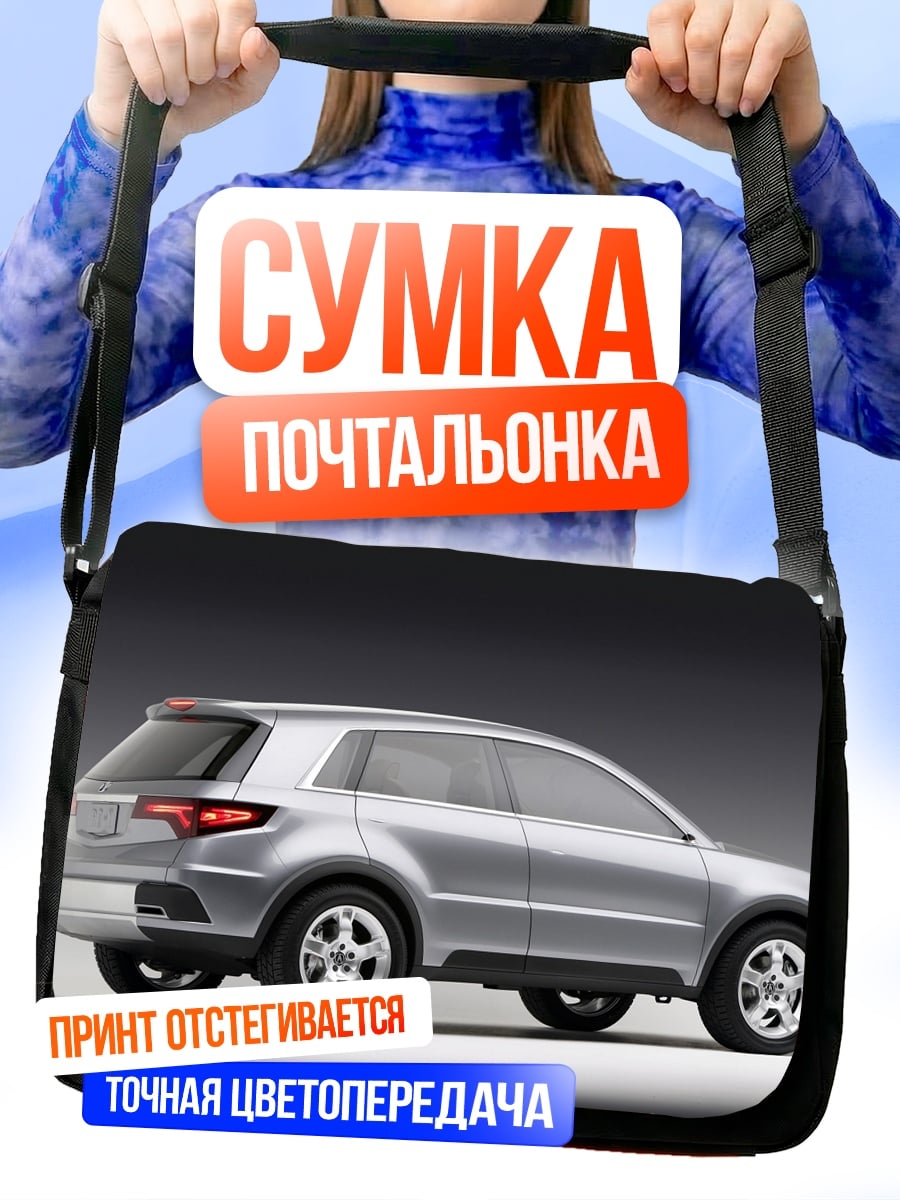 Сумка-почтальонка Концепт кроссовера