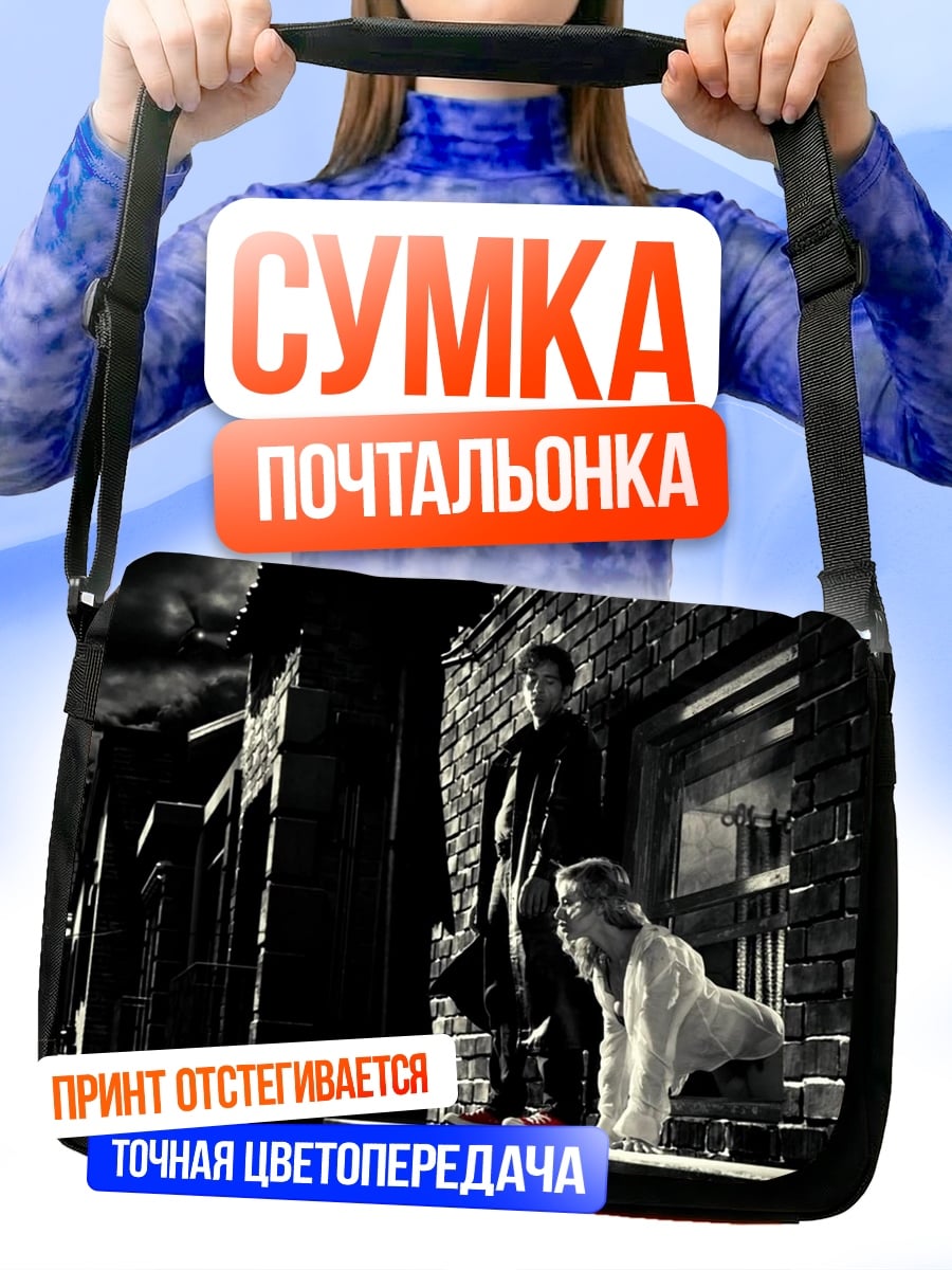Сумка-почтальонка Город грехов