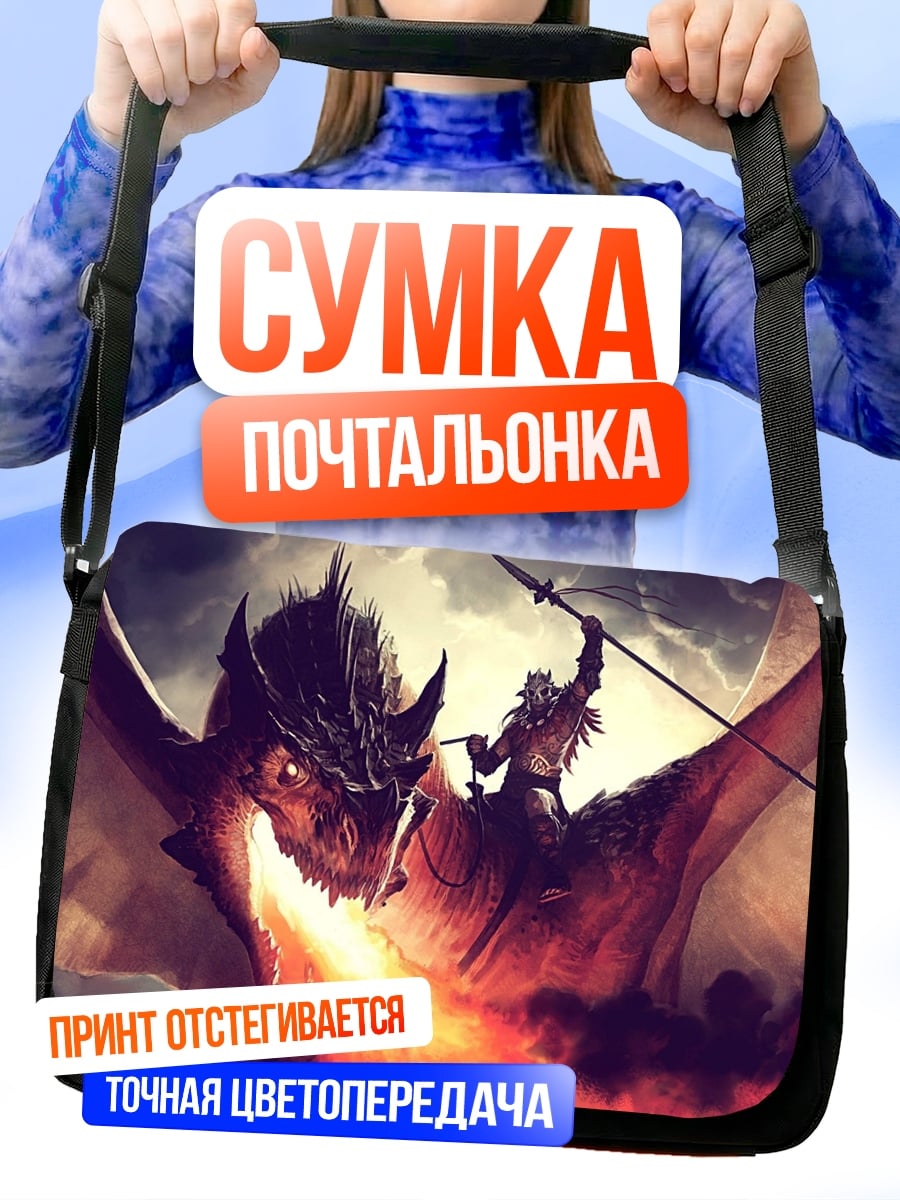 Сумка-почтальонка Всадник на драконе