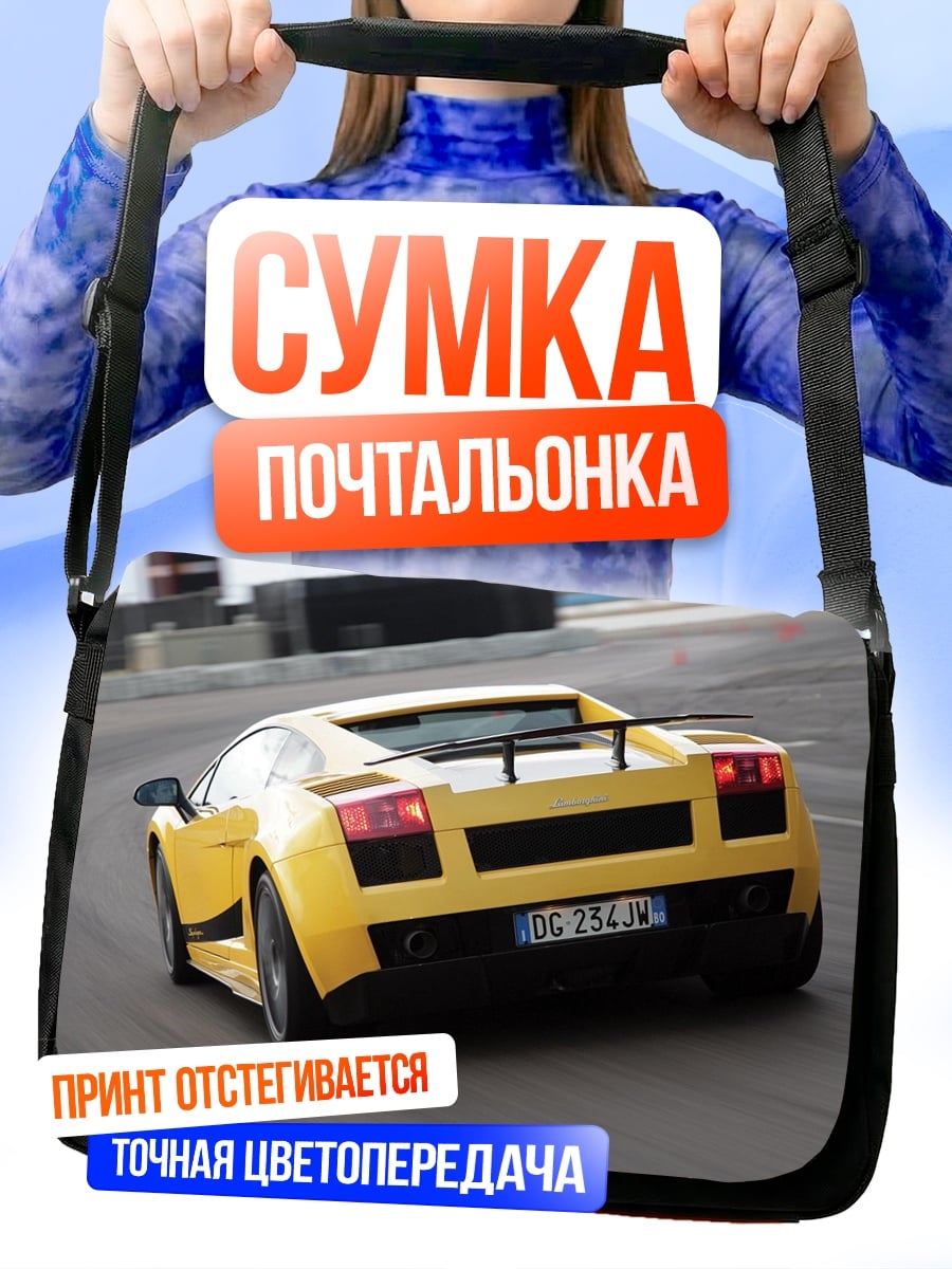 Сумка-почтальонка Желтый спорткар