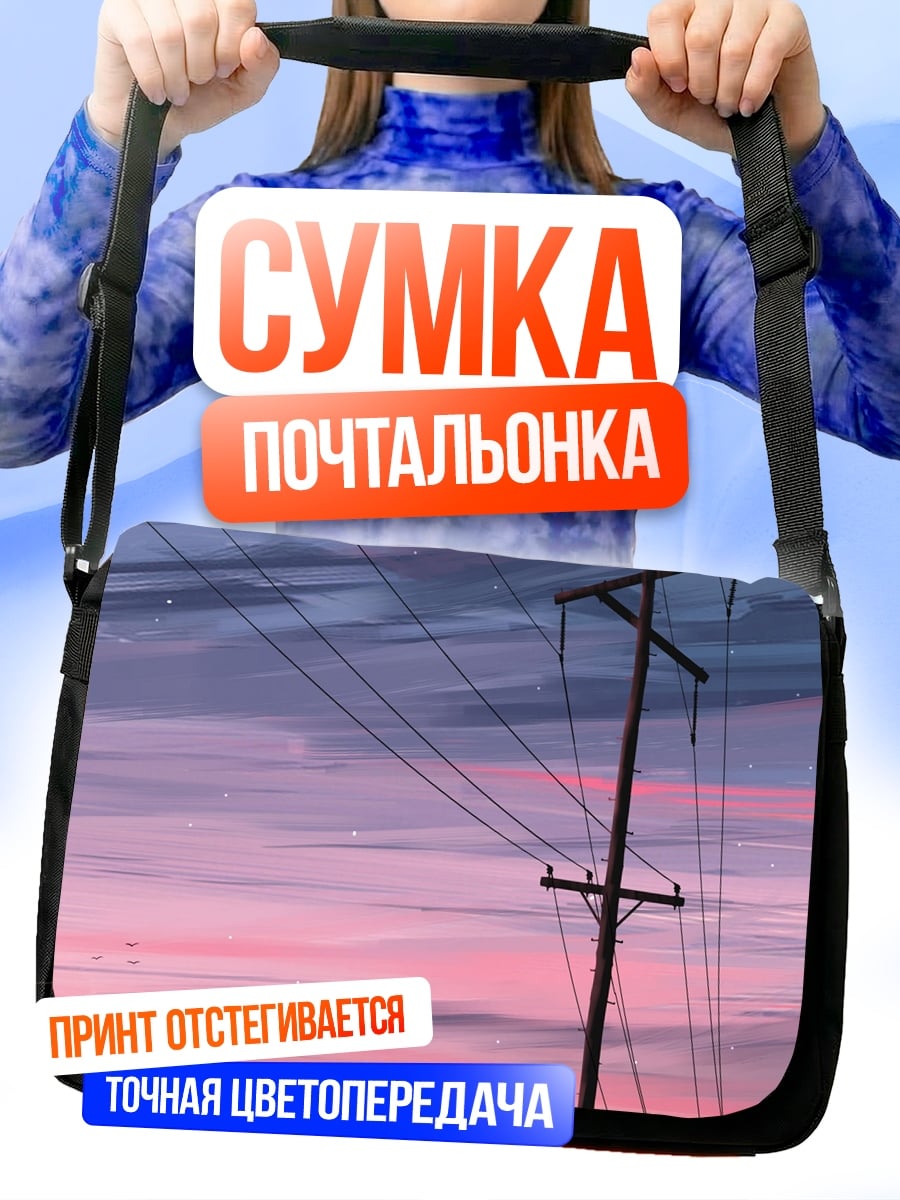 Сумка-почтальонка Электрические столбы закат