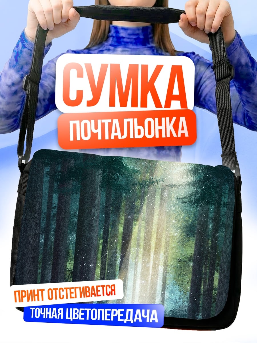 Сумка-почтальонка Лесная тропа свет