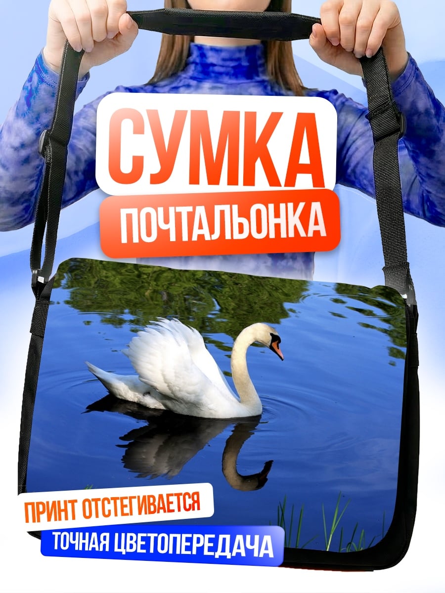 Сумка-почтальонка Лебедь на озере