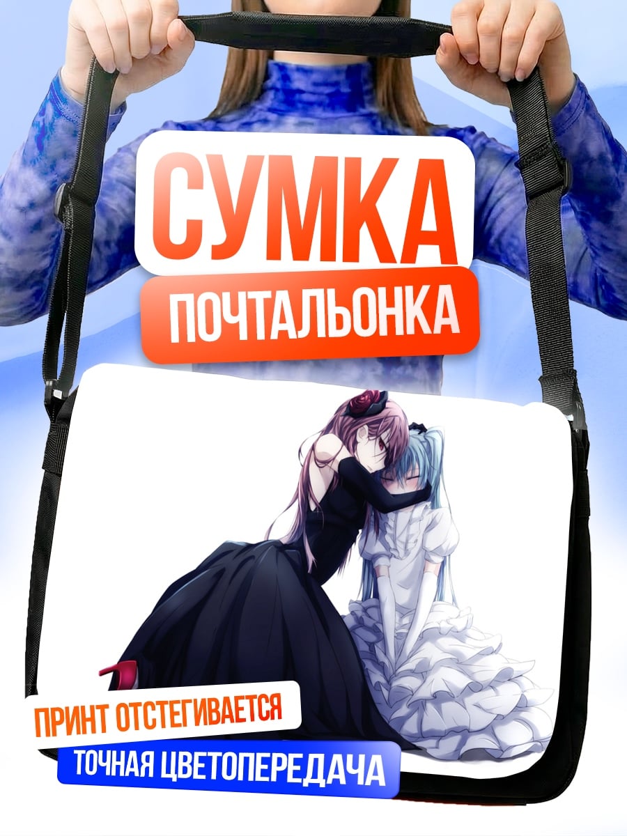 Сумка-почтальонка Две девушки обнимаются
