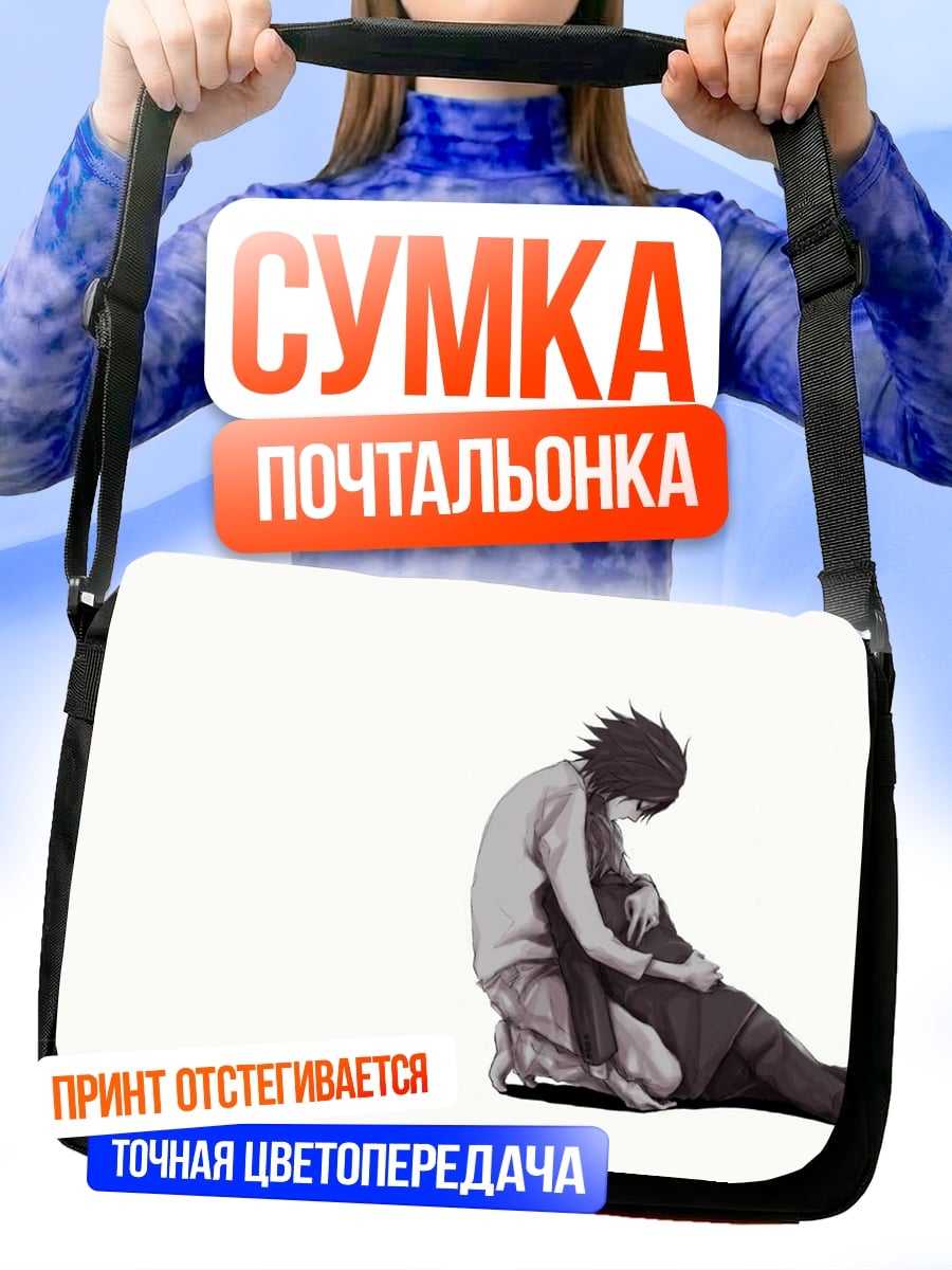 Сумка-почтальонка L и Light