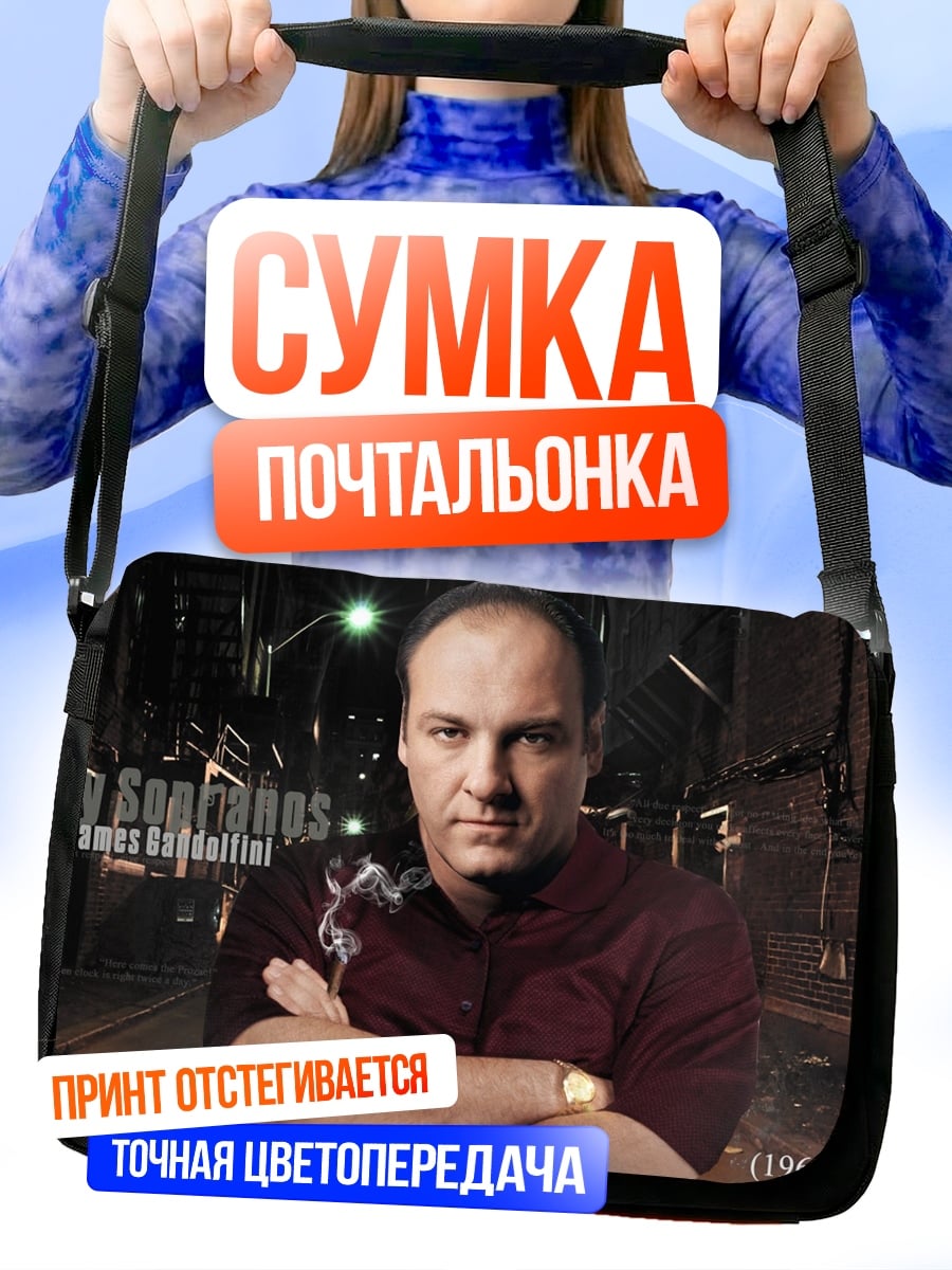 Сумка-почтальонка Тони Сопрано