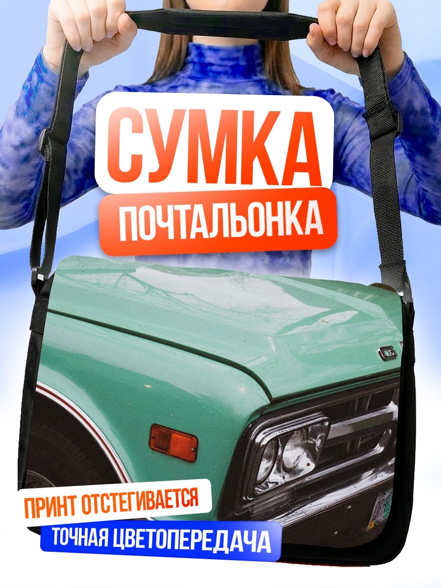 Сумка-почтальонка Ретро пикап мятный
