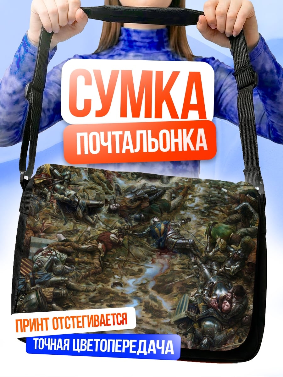 Сумка-почтальонка Битва средневековых воинов