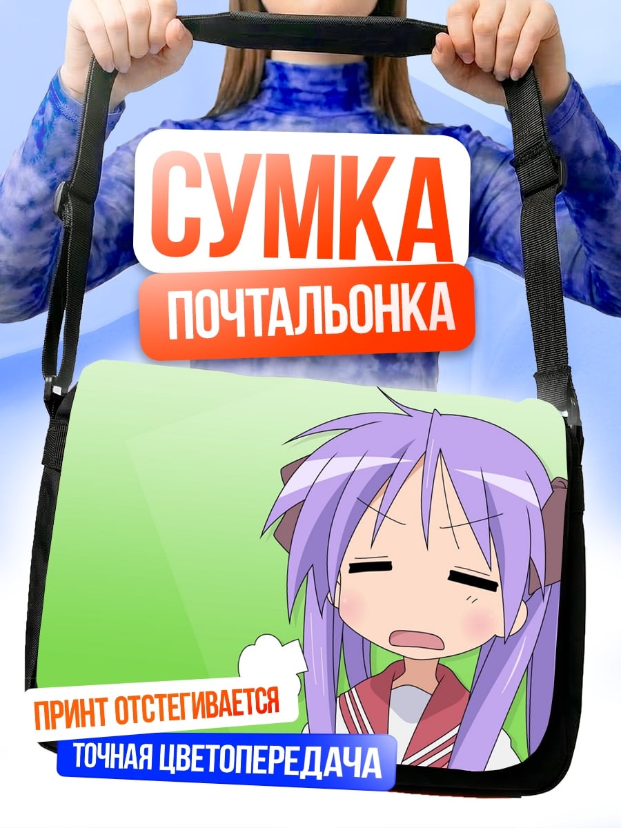 Сумка-почтальонка Аниме девушка раздражена