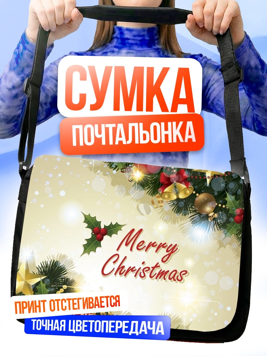 Сумка-почтальонка Счастливого Рождества