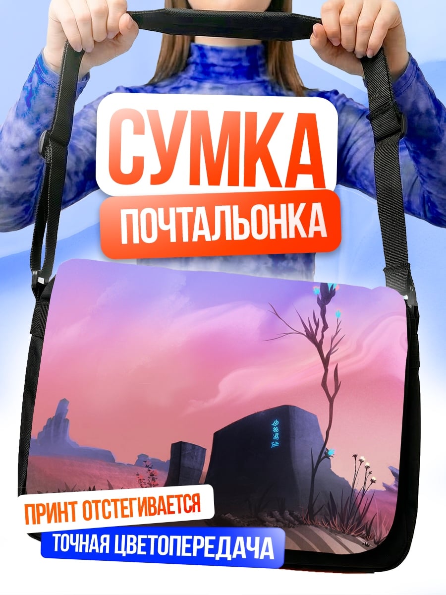 Сумка-почтальонка Фантастический пейзаж