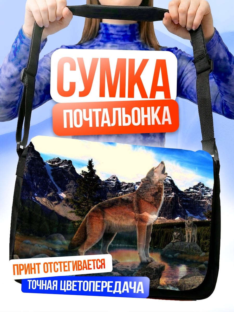 Сумка-почтальонка Воющий волк в горах