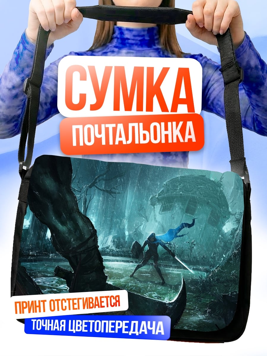 Сумка-почтальонка Битва в пещере