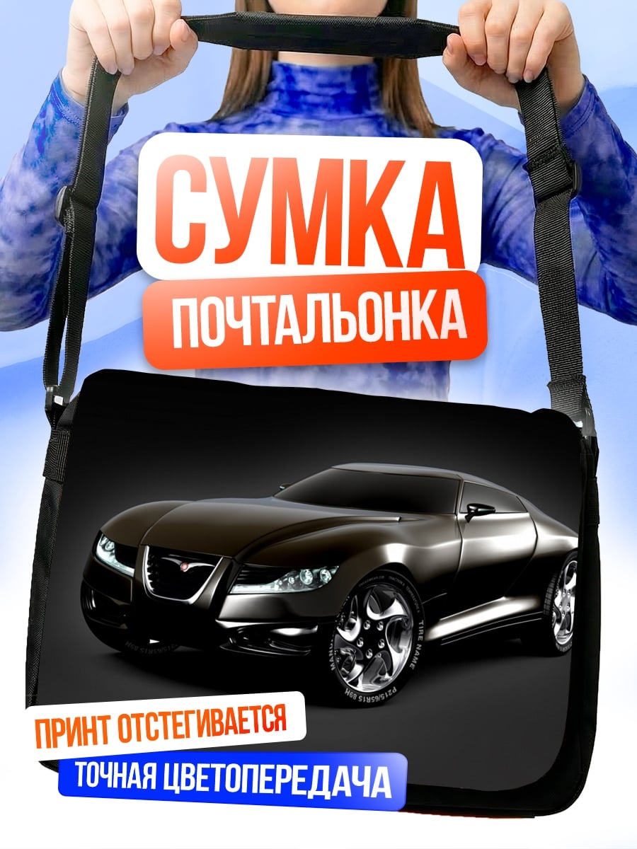 Сумка-почтальонка Черный спорткар
